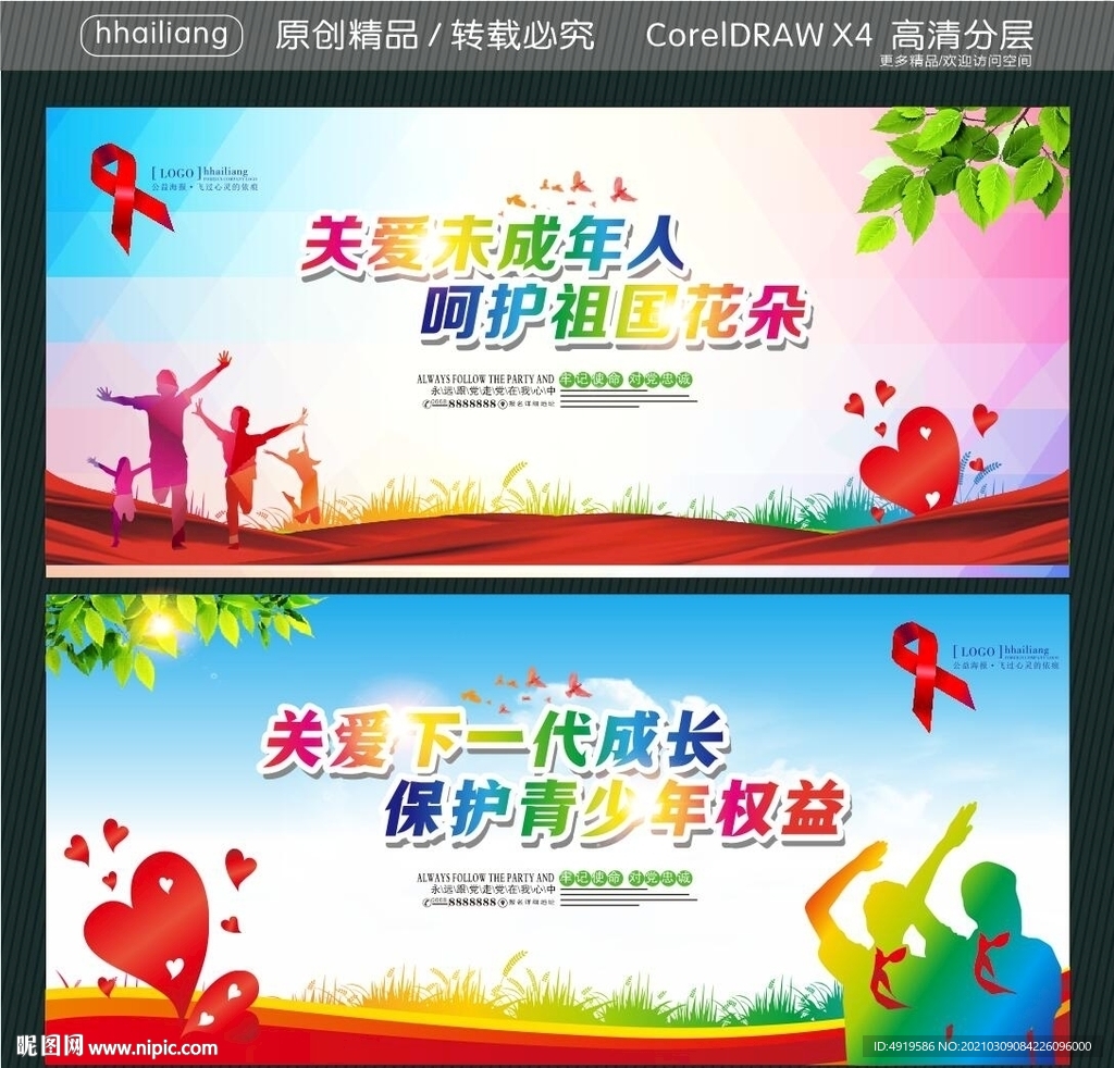 关爱未成年人 呵护祖国花朵