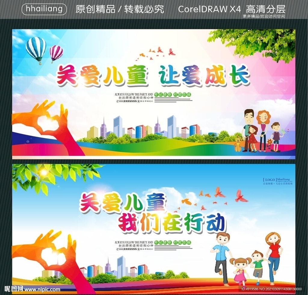 关爱儿童 让爱成长 我们在行动