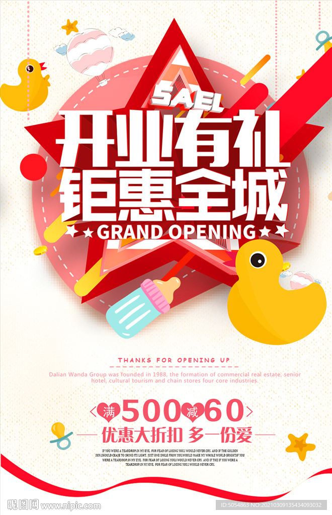 母婴店开业海报