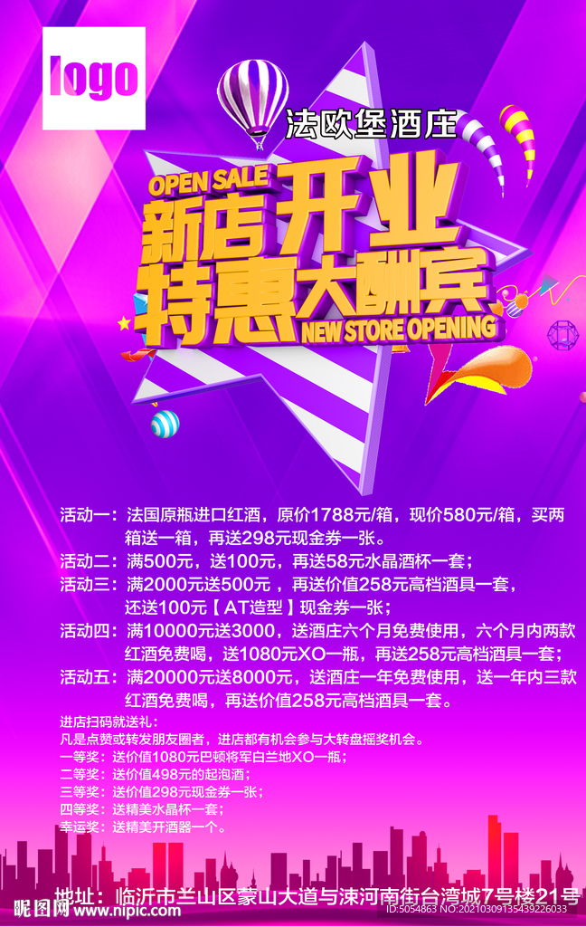 新店开业特惠大酬宾海报