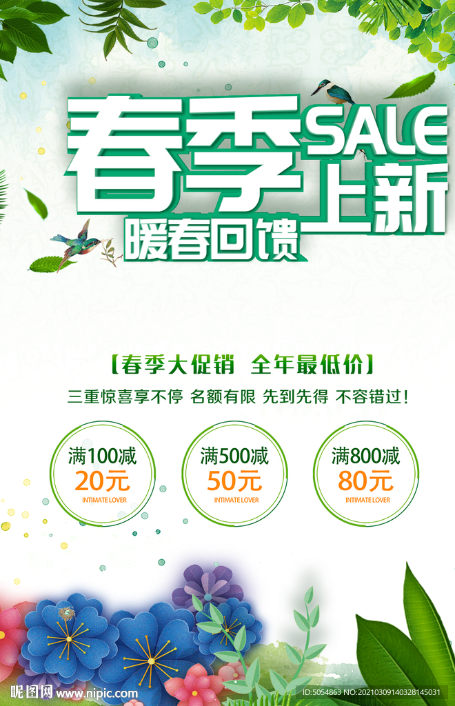 春季上新促销海报