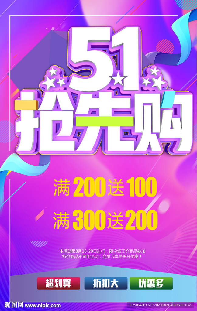 51劳动节促销海报