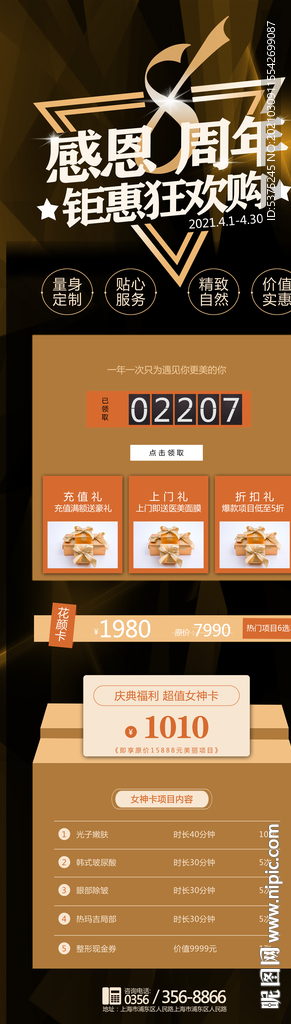 整形医院周年庆典海报优惠活动