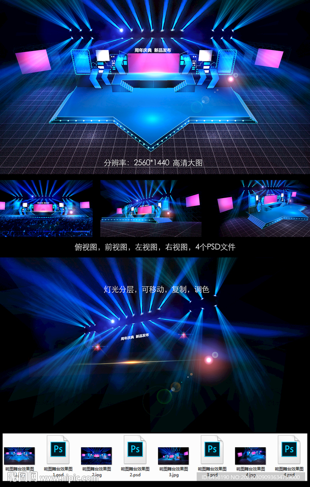 新品发布会 灯光舞美效果图