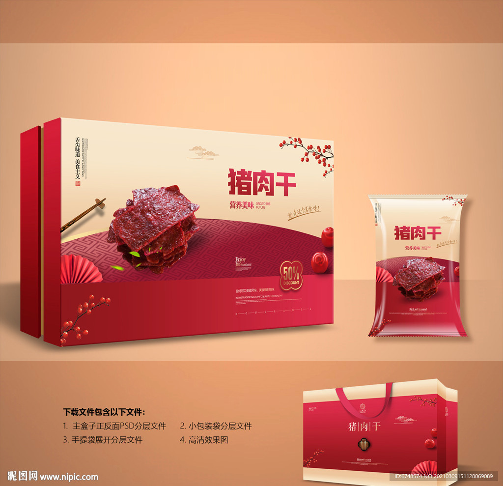 猪肉干包装 猪肉脯包装