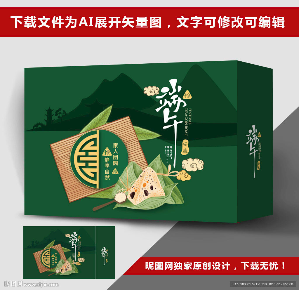 粽子包装盒