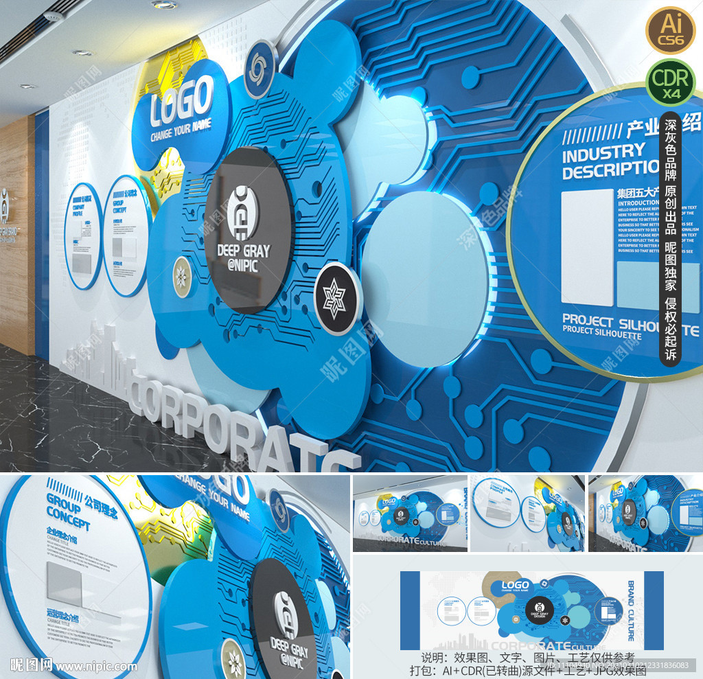 科技企业文化墙