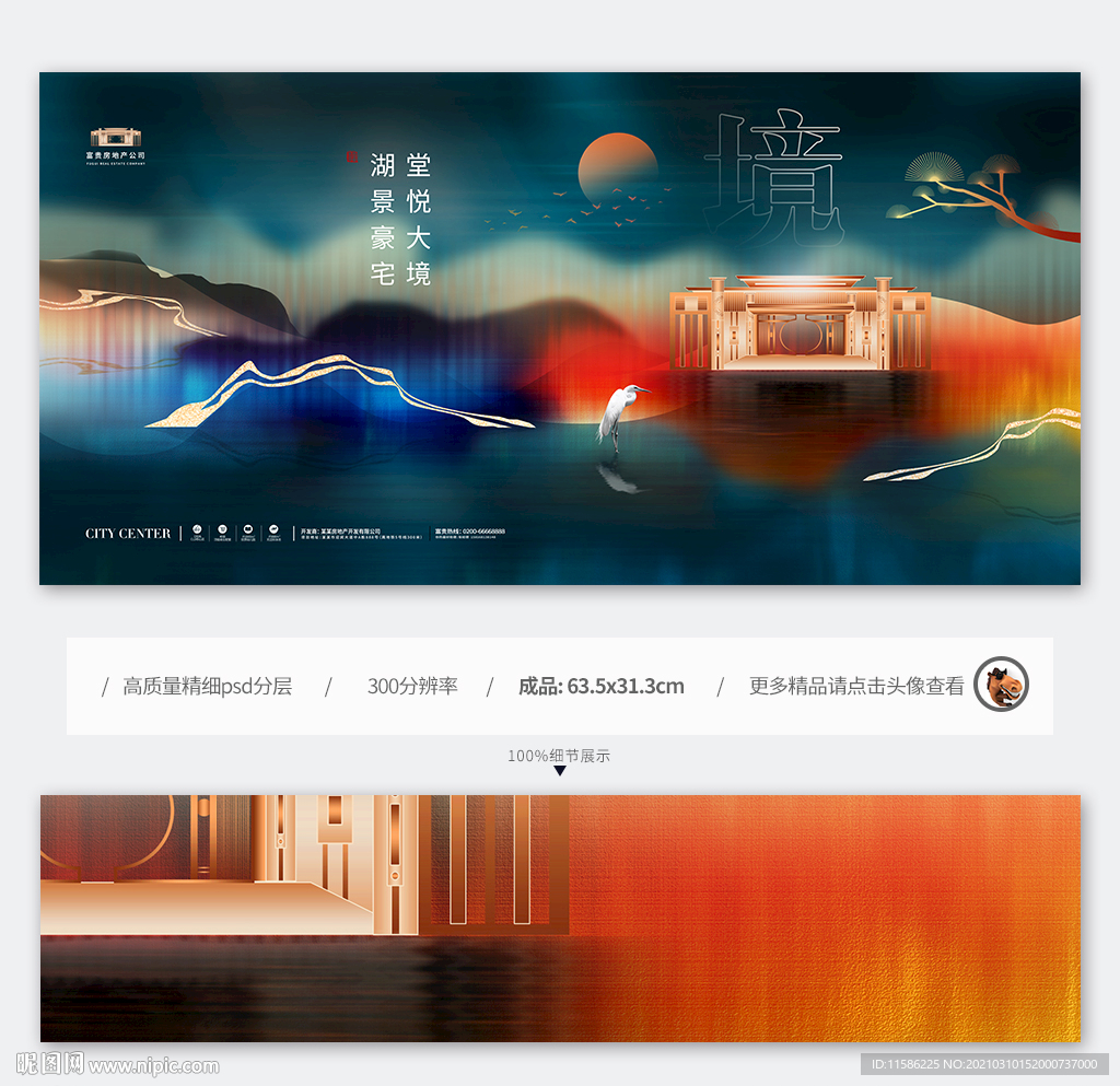 中式房地产广告