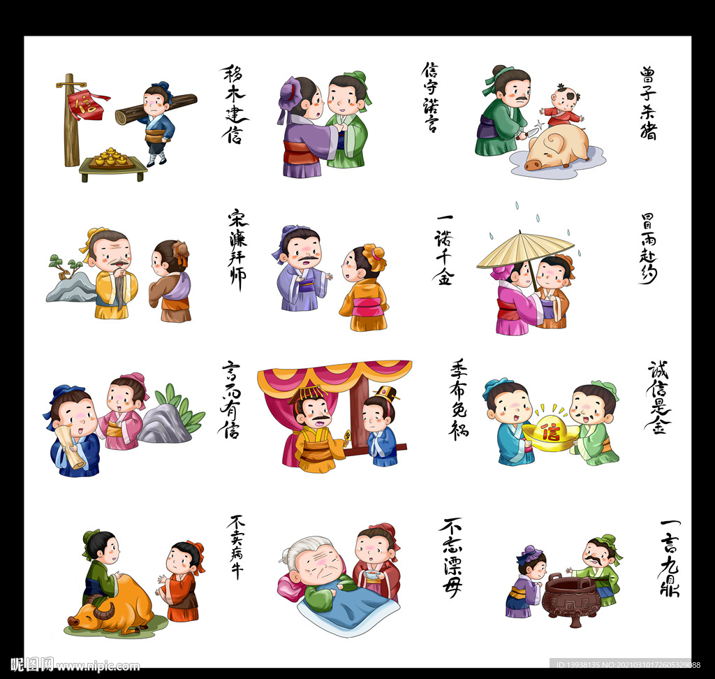 315诚信古代卡通PNG素材