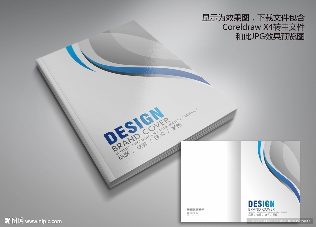 蓝色动感科技公司画册封面