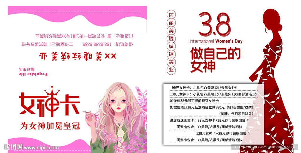 女神卡 38女神节