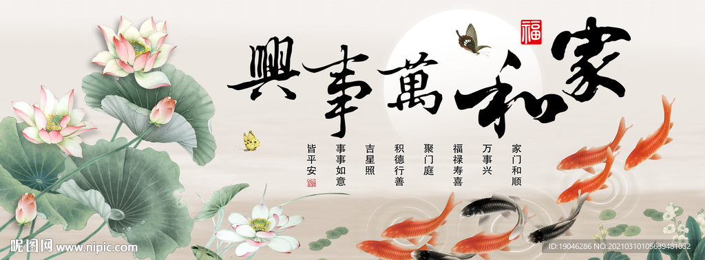 荷花九鱼图家和万事兴
