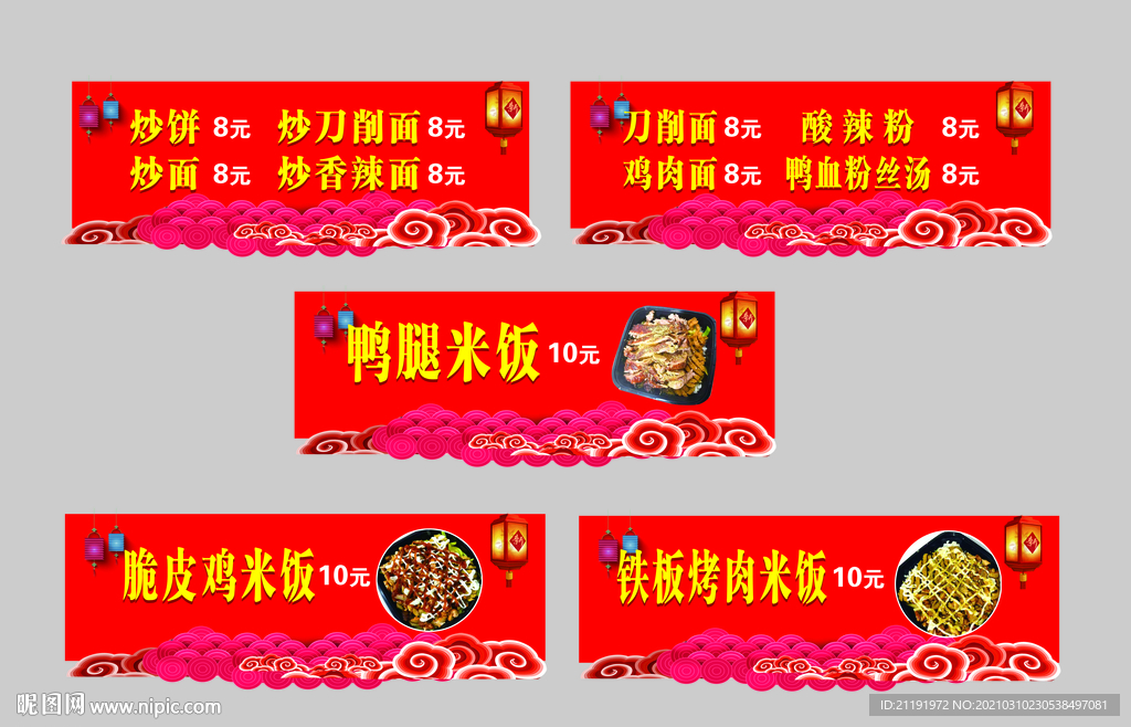 饭店海报 灯箱 价目表