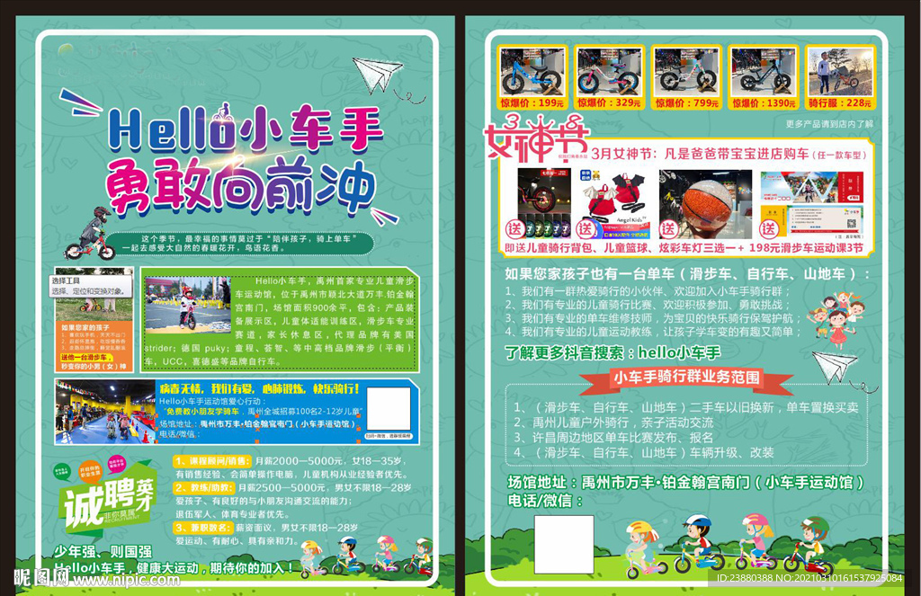 平衡车彩页  培训班彩页 教育