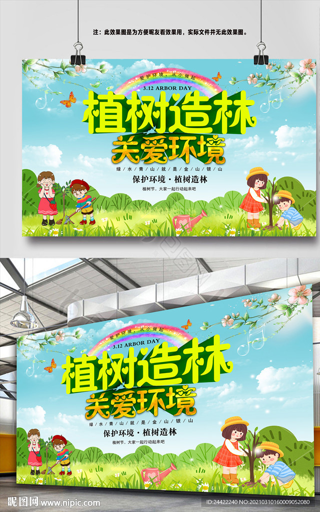 植树节展板