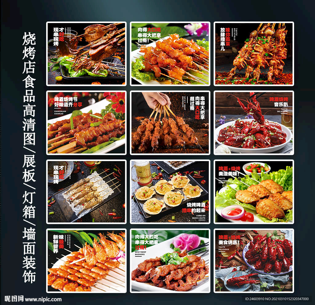 烧烤烧烤店挂画烧烤灯箱烧烤展板