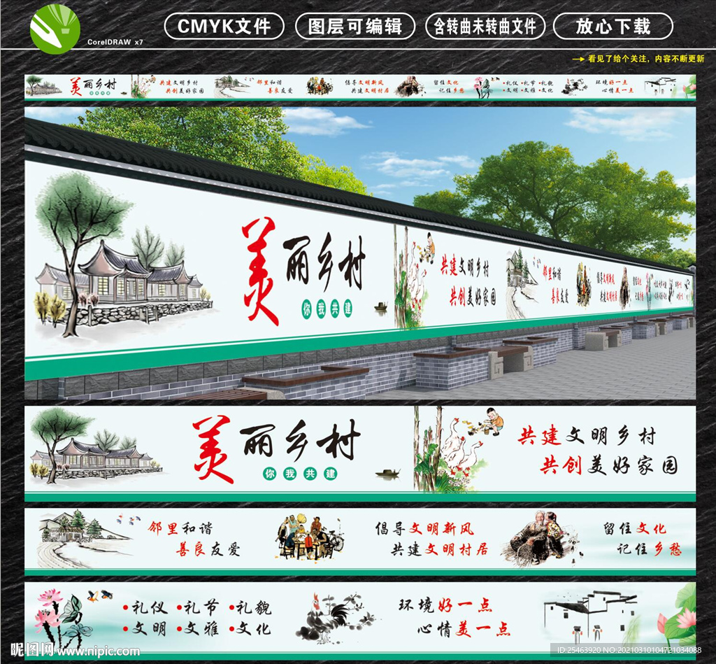 美丽乡村墙绘 新农村墙绘