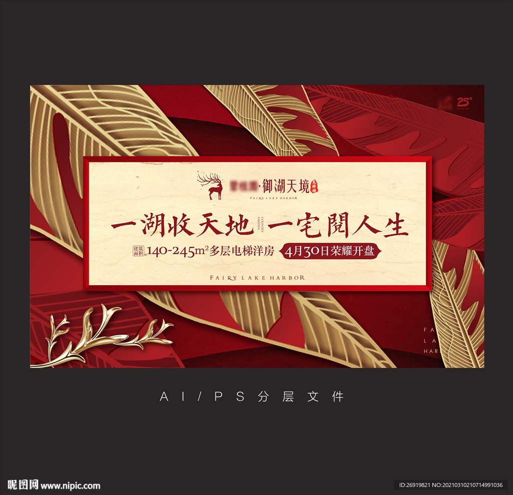 地产高端开盘红金色