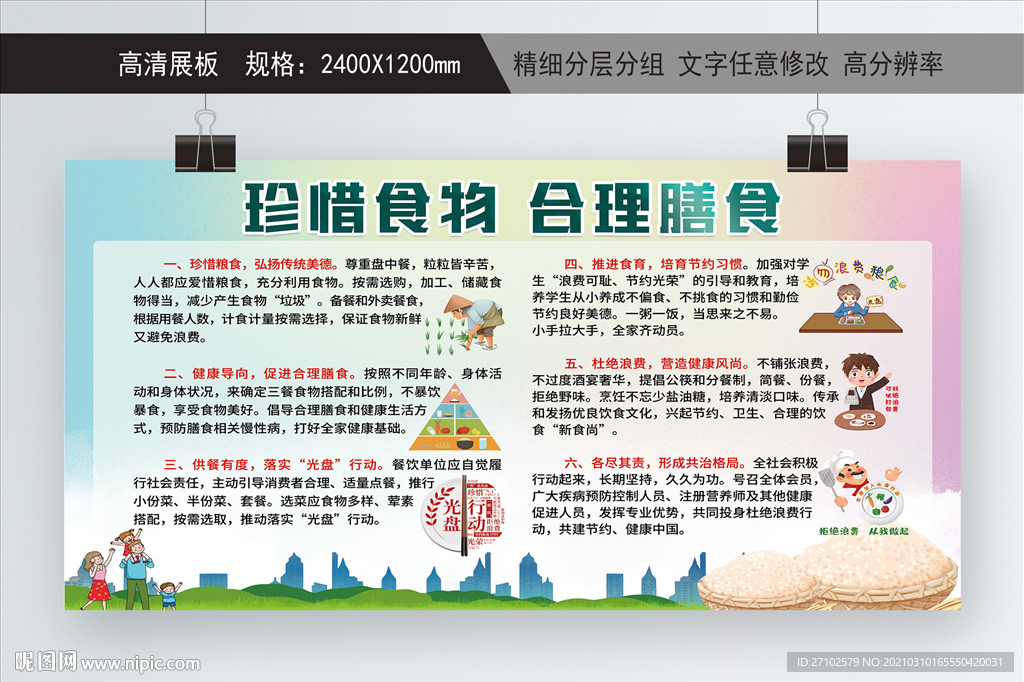 节约粮食 节约粮食海报