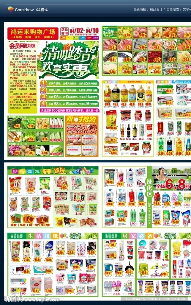 春季清明踏青超市DM单图片