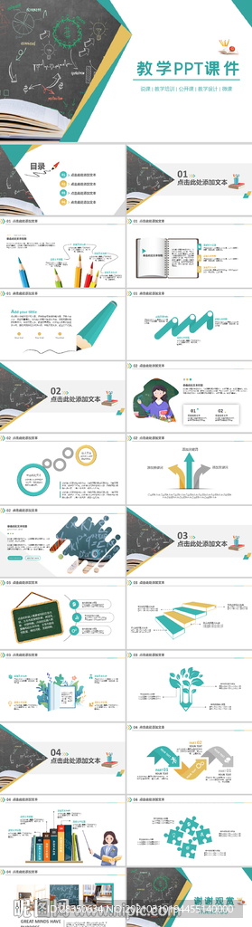 教学说课PPT课件