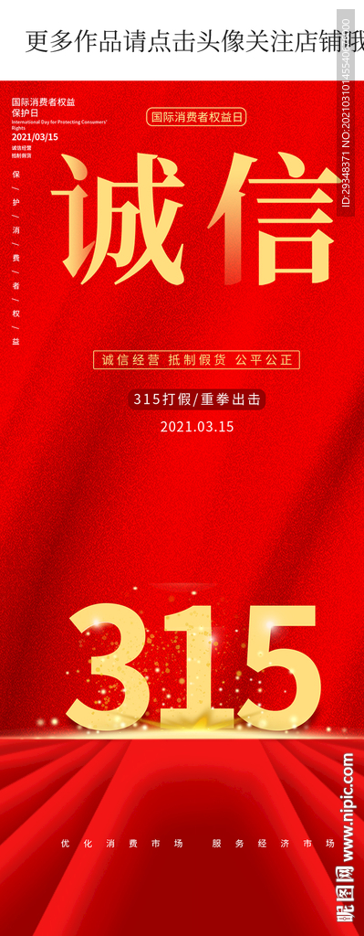 315手机海报