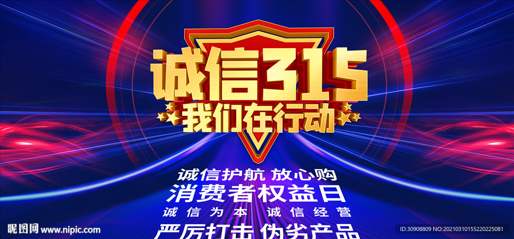 诚信315展板