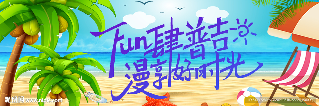 放肆普吉慢享时光