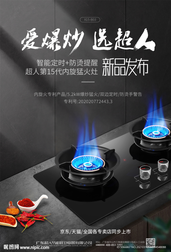 燃气灶蓝色火焰厨房场景海报素材