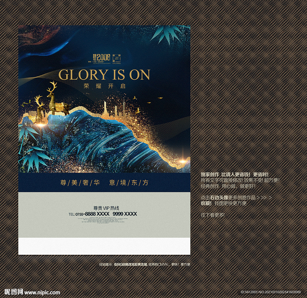 中式高档宣传海报尊贵展板