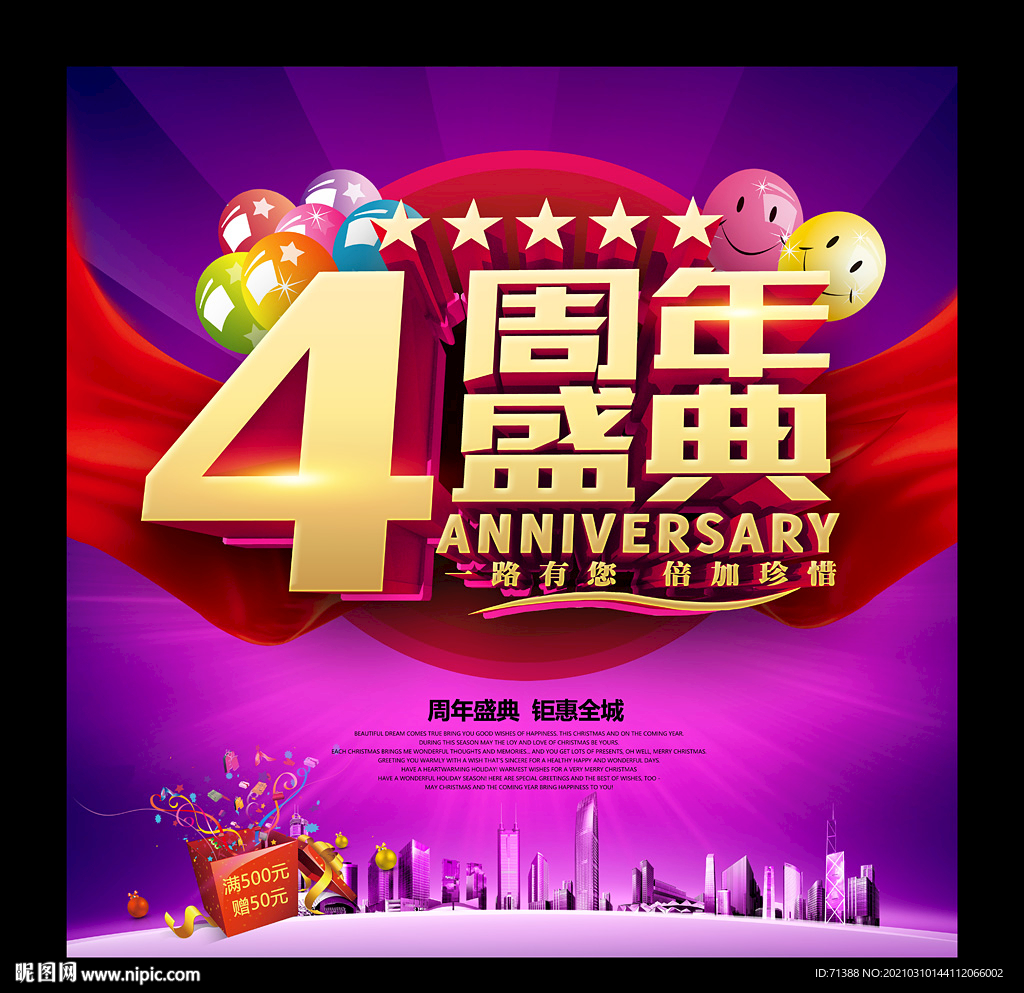 4周年庆