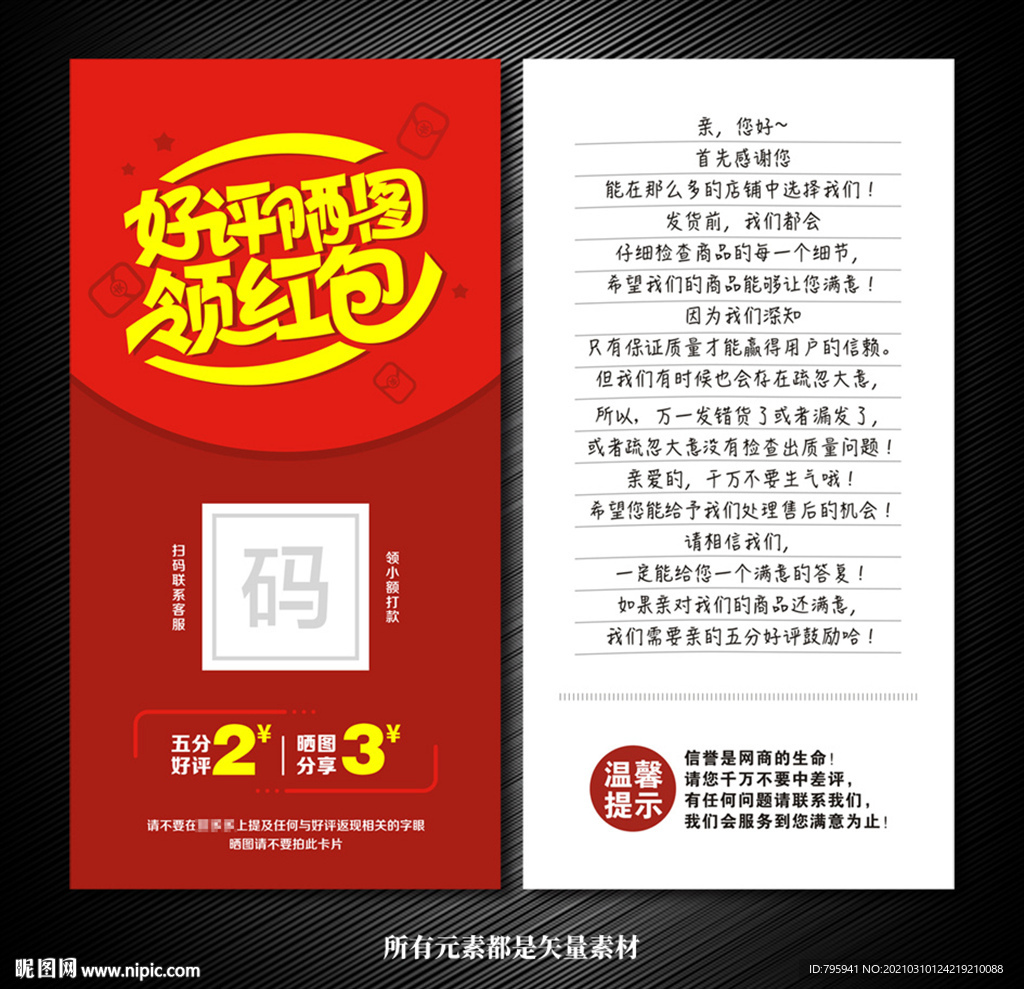 好评晒图领红包