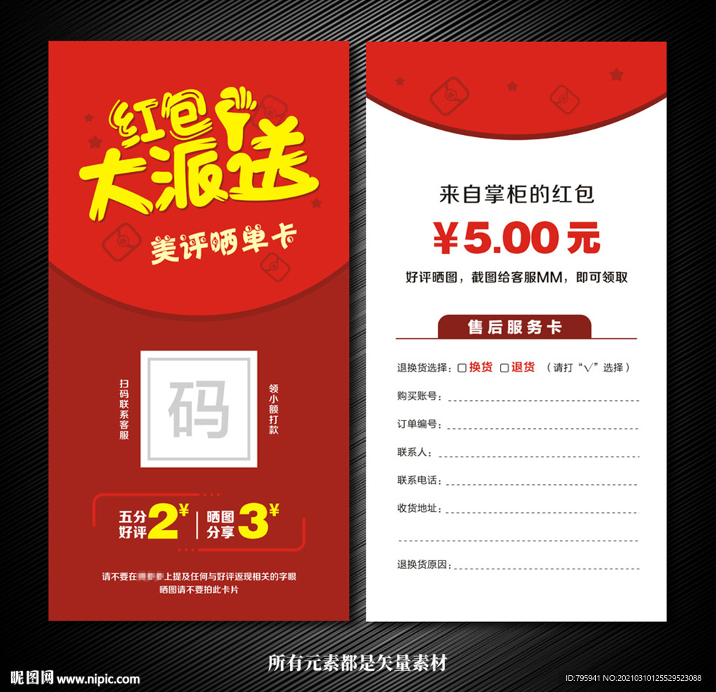 红包大派送美评晒单卡