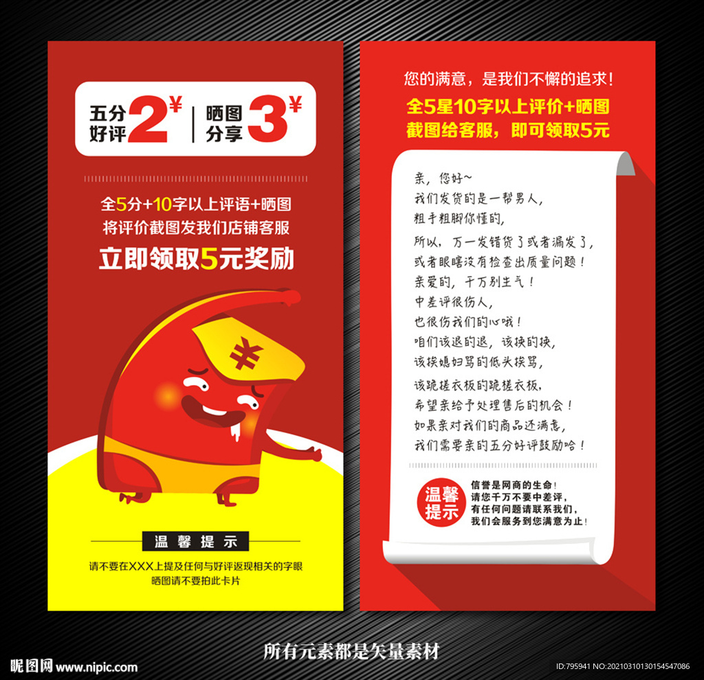 电商红包好评返现卡