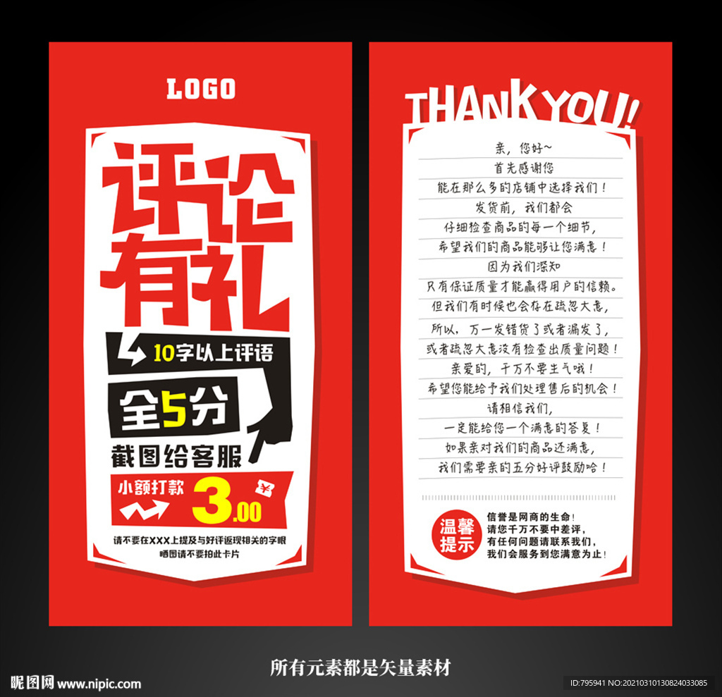 评论有礼返现卡