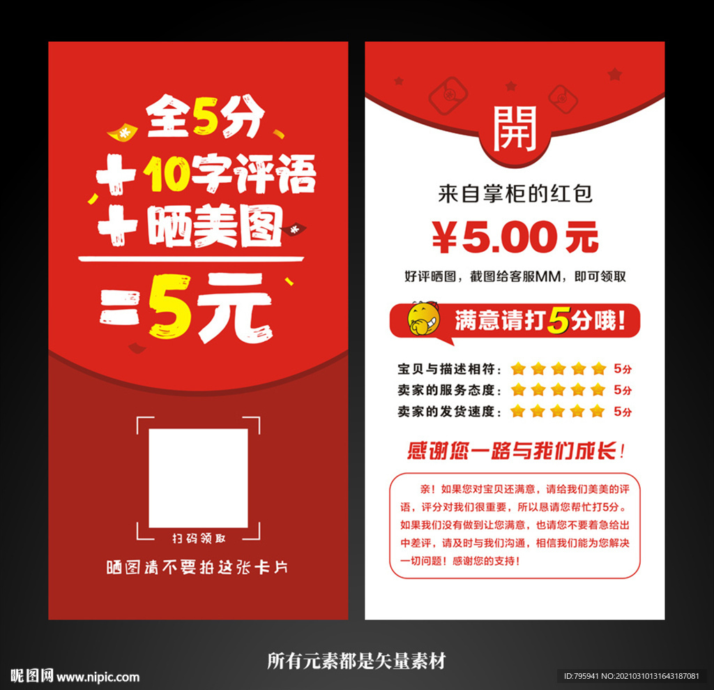 好评晒美图返现金