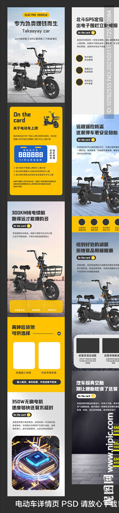 电动车详情页模板