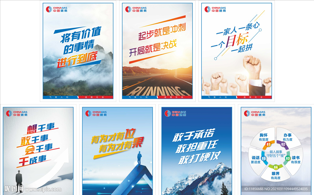 公司文化宣传企业文化目标口号