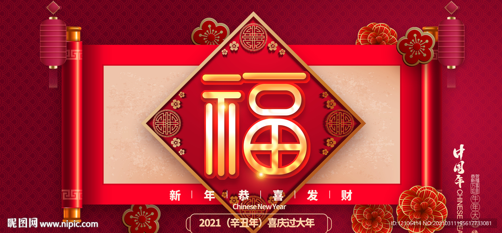 福字海报 牛年福字