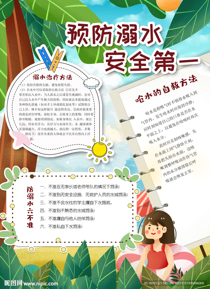 夏日暑假防溺水宣传画