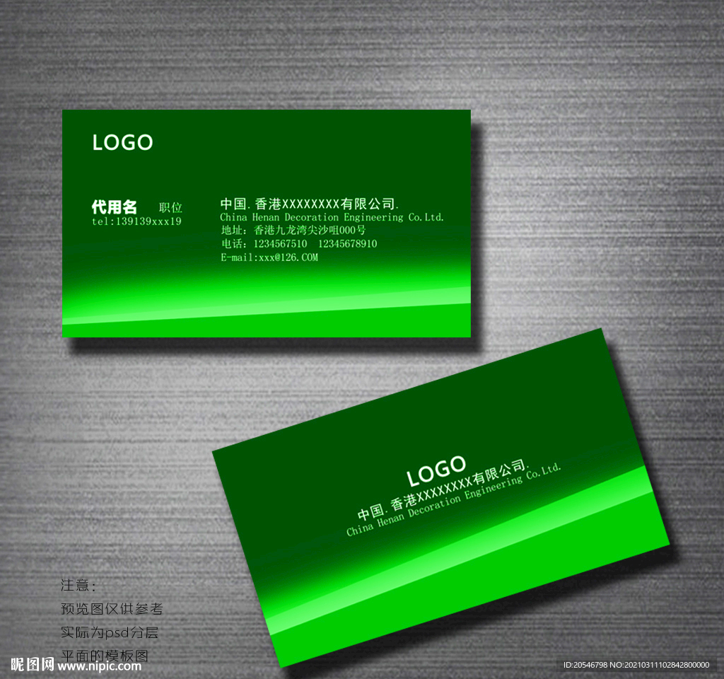 绿色名片 大气名片 简约名片