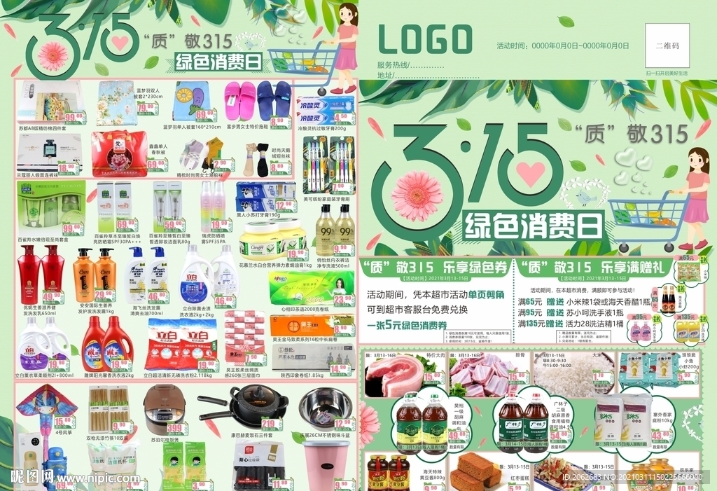 315超市单页