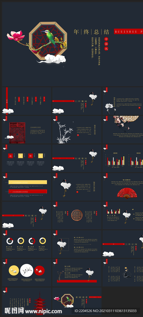 中国风鎏金大气PPT