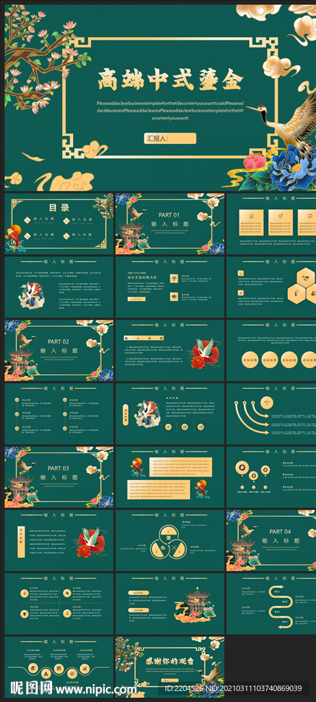 中国风鎏金大气PPT