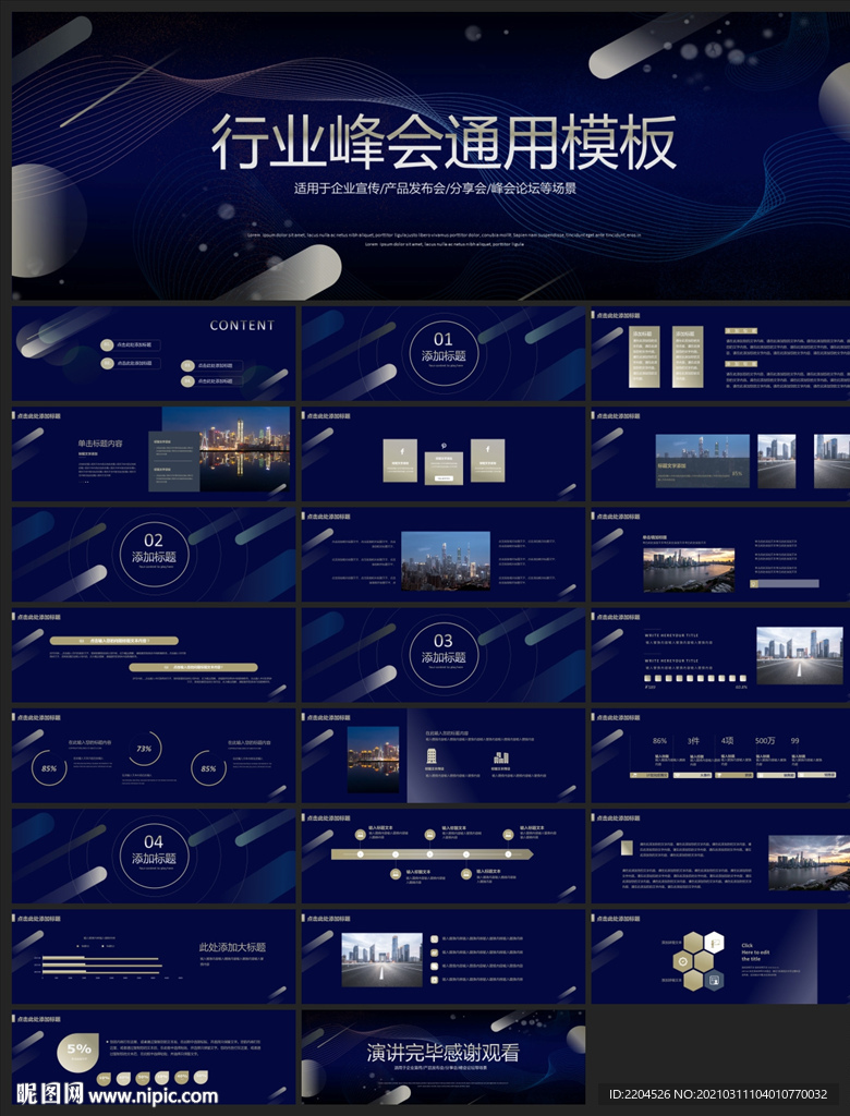 宽屏典礼会议策划庆典背景PPT