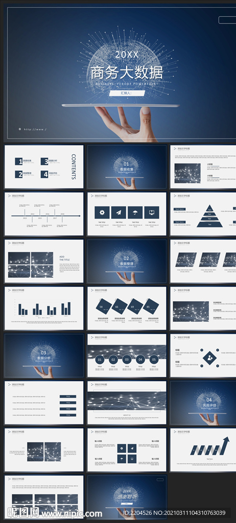 智能AI科技感商务PPT