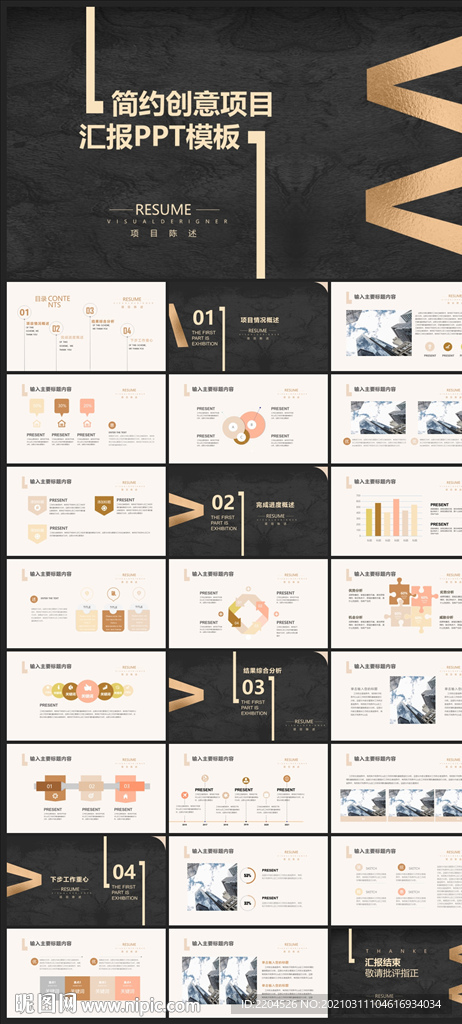 商务会议汇报项目介绍PPT