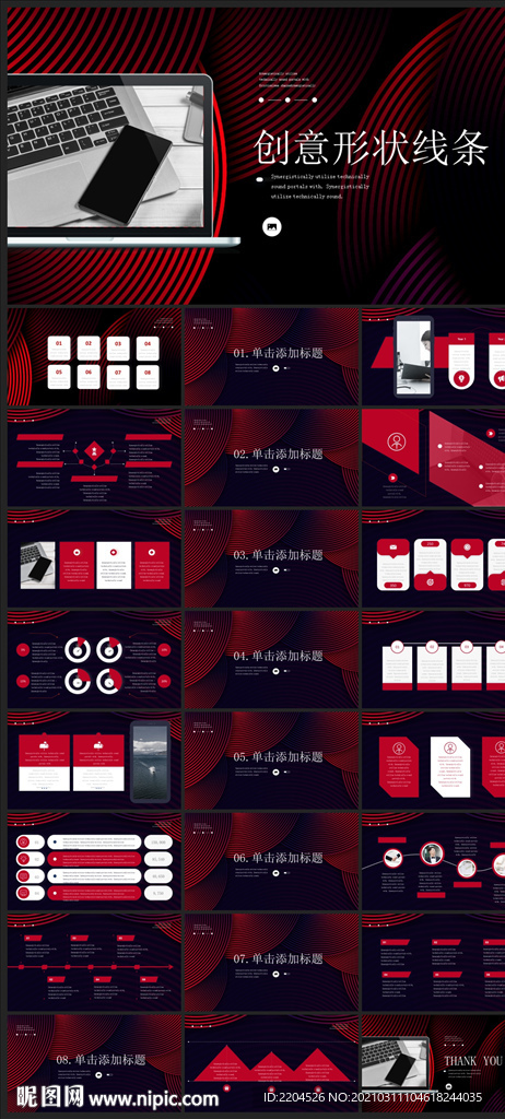 商务会议汇报项目介绍PPT