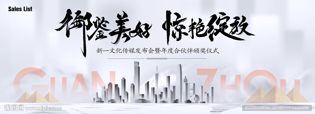 主视觉 中式 房地产