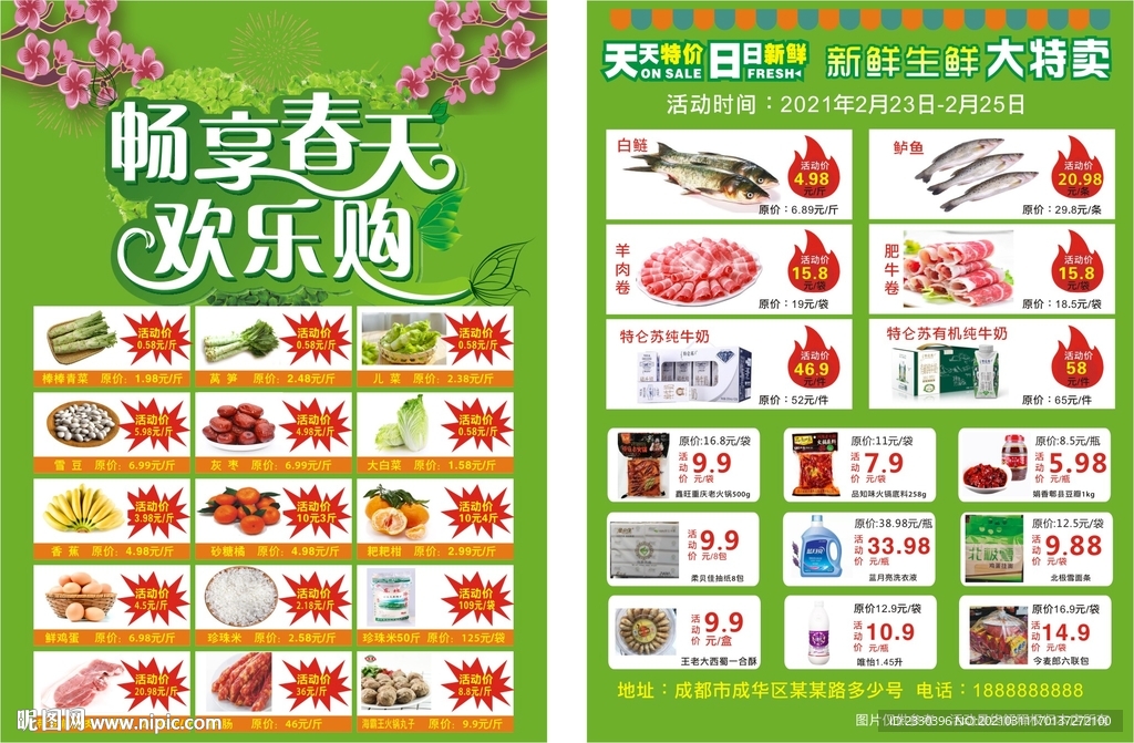 超市宣传单 生鲜宣传单